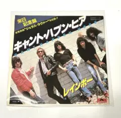 【洋楽レコード】レインボー「キャント・ハプン・ヒア」