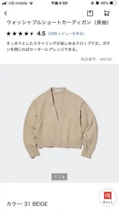 ユニクロ カーディガン L ベージュ 綿 コットン 長袖 Vネック