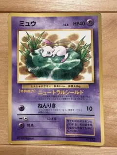 ミュウ_「JRスタンプラリー」 スペシャルカードPROMO 第1世代… 旧裏　束 ミュウ_「JRスタンプラリー」 スペシャルカード 非光沢 PROMO 第1世代