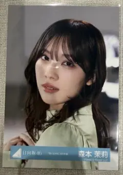 2026年最新】メンバー名：森本茉莉 写真・チェキの人気アイテム - メルカリ