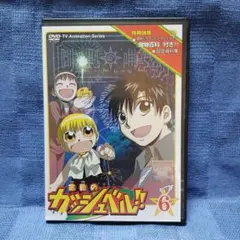金色のガッシュベル! 6