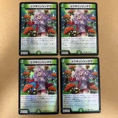 ユウキリンリンダケ ホイル サロメ 4枚