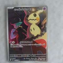 ポケモンカードロケット団のミミッキュ AR+おまけ