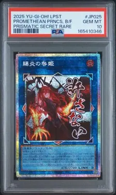 PSA10 賜炎の咎姫 プリズマティックシークレット 遊戯王 スタンプ