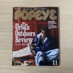 【最新号】POPEYE 2025年11月号