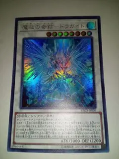 遊遊戯王 アダマシア 魔救の奇跡 ドラガイト ウルトラ