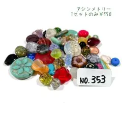 ショパン様 リクエスト 2点 まとめ商品