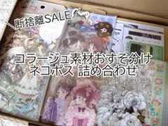 【超断捨離セール！本日までお値下げ②】 コラージュ素材 おすそ分け まとめ売り
