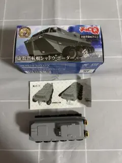 【開封済み】FGOチョロQ 虚数潜航艇シャドウ・ボーダー Fate タカラトミー