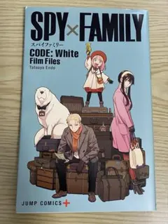 SPY×FAMILY CODE White Film Files 映画入場者特典