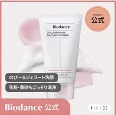 バイオダンス　コラーゲンパック洗顔フォーム