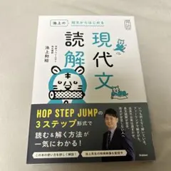 現代文読解 池上和裕著