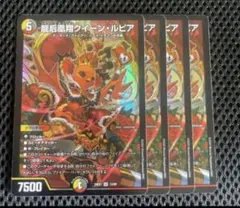 龍后凰翔クイーンルピア 4枚 ファンタジーBEST