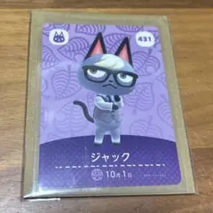 あつ森 あつまれどうぶつの森 amiiboカード　ジャック