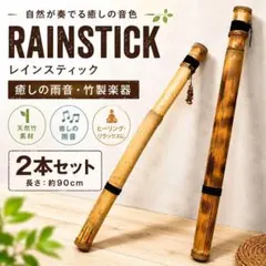 癒し】メキシコ製 竹 波音 レイン スティック 約120cm - メルカリ
