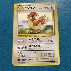 ポケモンカード ポケカ 旧裏面 No.017 ★ ピジョン LV.36