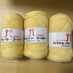 ハマナカ アミー　ゴールド毛糸 クリーム色 50g