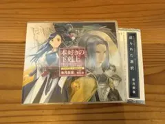 2025年最新】本好きの下剋上 特典ssの人気アイテム - メルカリ