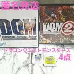 ドラゴンクエストモンスターズ　　　　3DS　DS　　4点まとめ売り