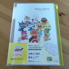 新品未使用　アンパンマン　育児ダイアリー
