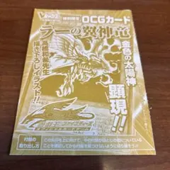 2025年最新】ラーの翼神竜 ジャンプの人気アイテム - メルカリ