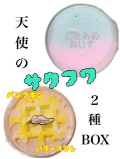 天使のサクフワBOX