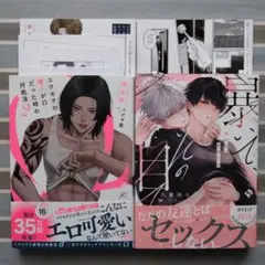 BL コワモテの隣人がΩだった時の対処法2/暴いて、その目で