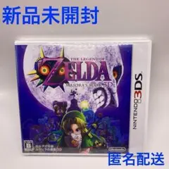 ゼルダの伝説 ムジュラの仮面 3d