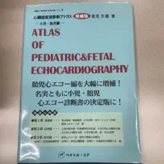 周術期 3D経食道エコー アトラス 第二版 周術期 3D経食道エコー アトラス 第二版 - メルカリ