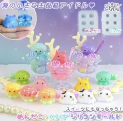 隠れ工房GreenOceanめんだこ シリコンモールド