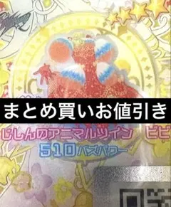 【同梱150円】トップス じしんのアニマルツインビビ