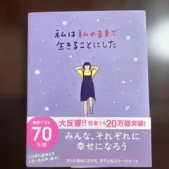 私は私のままで生きることにした