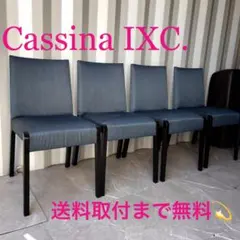 Cassina IXC. / カッシーナ・イクスシー　チェア➀ IXC(イクスシー）WATT WOODワットウッド アームチェア