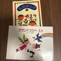 サウンドツリー 1A & フィジカルドリーム 1