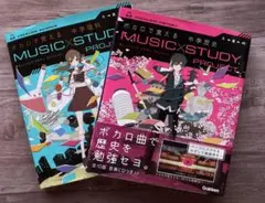 ボカロで覚える MUSIC STUDY PROJECT 2冊セット
