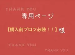 プロフご確認お願. 2025年最新】ご購入前にプロフ確認願います。の人気アイテム - メルカリ