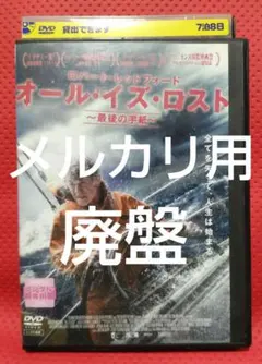 2026年最新】オール・イズ・ロスト ~最後の手紙~ [DVD]の人気アイテム