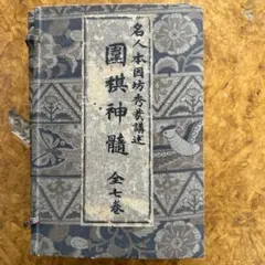 2025年最新】本因坊秀哉の人気アイテム - メルカリ