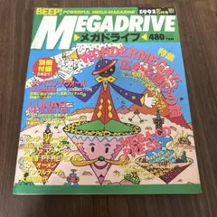 BEEP MEGADRIVE ビープ メガドライブ 1992年5月号