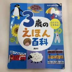 2026年最新】えほん百科 平凡社の人気アイテム - メルカリ