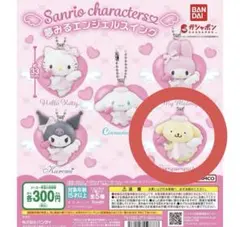 サンリオキャラクターズ 夢みるエンジェルスイング ガチャガチャ　プリン