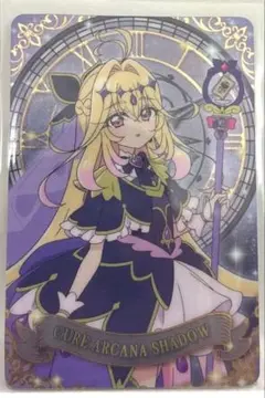 名探偵プリキュア！キラキラカードグミ　キュアアルカナ・シャドウ