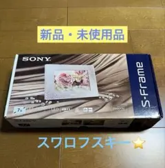 【新品】SONY デジタルフォトフレーム S-FLAME DPF-D720