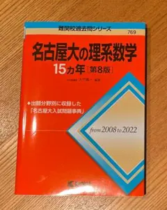2026年最新】名古屋大学 数学の人気アイテム - メルカリ