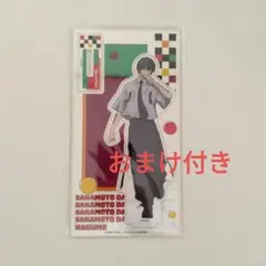 サカモトデイズ まるくじ 南雲 アクリルスタンド おまけ付き