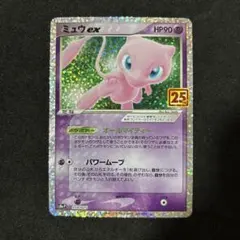 2026年最新】ポケカ 25周年 ミュウの人気アイテム - メルカリ