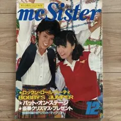 mc Sister 1985(昭和60)年5月〜6月号 NO.184〜185 mc Sister 1985(昭和60)年5月〜6月号 NO.184〜185 - メルカリ