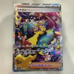 カナリィ サポートカード SAR 248/139 カナリィ【SAR】{248/193} - カードラッシュ[ポケモン]