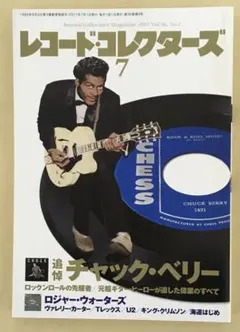 レコードコレクターズ2017年7月号　チャックベリー、ロジャーウォーターズ