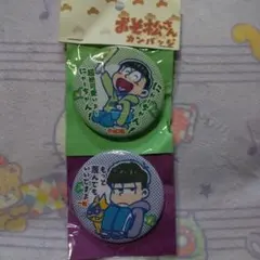 おそ松さん ピンバッジ 2個セット　チョロ松　一松
